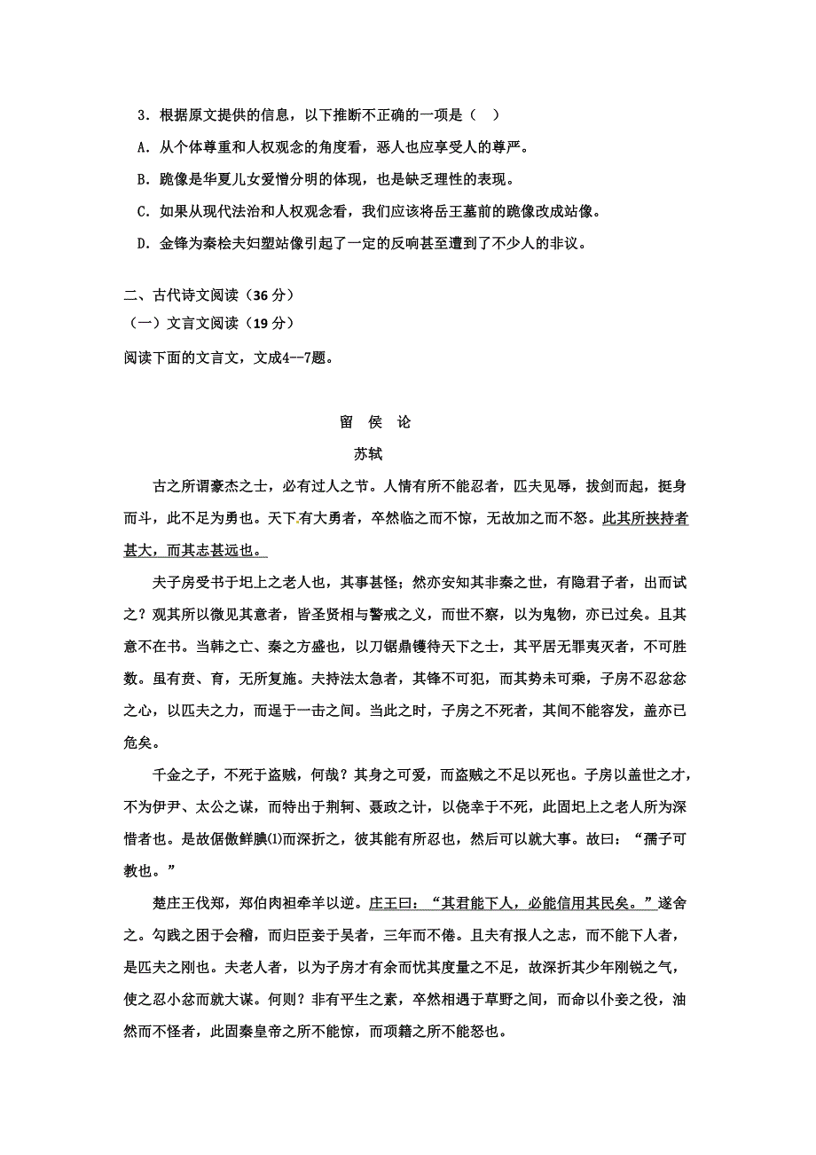 吉林省2012届高三上学期第二次月考试卷语文试题_第3页