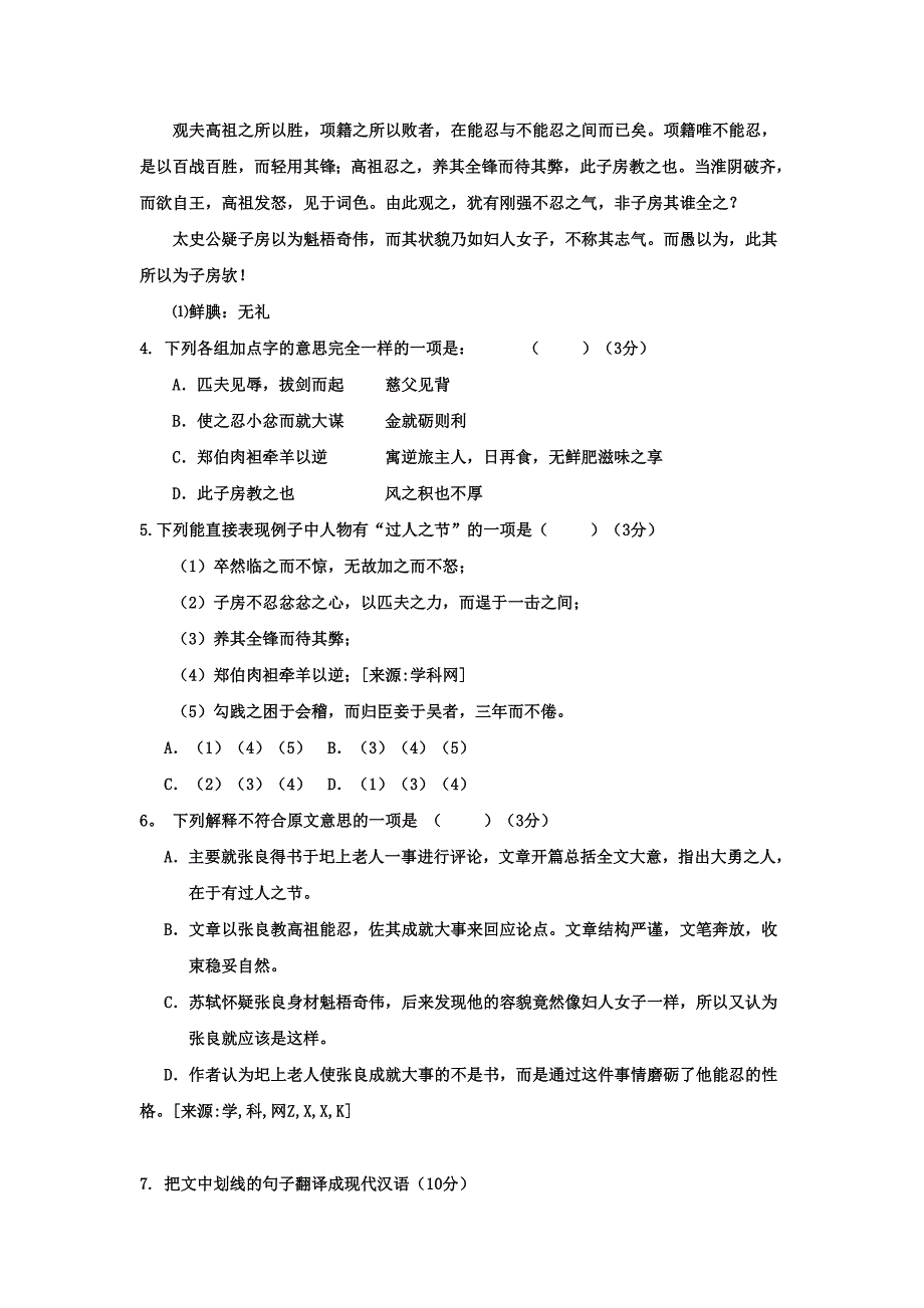 吉林省2012届高三上学期第二次月考试卷语文试题_第4页