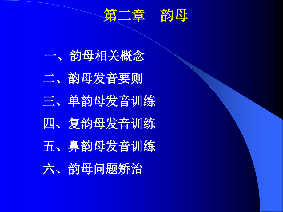 普通话韵母培训(dudu)_第1页