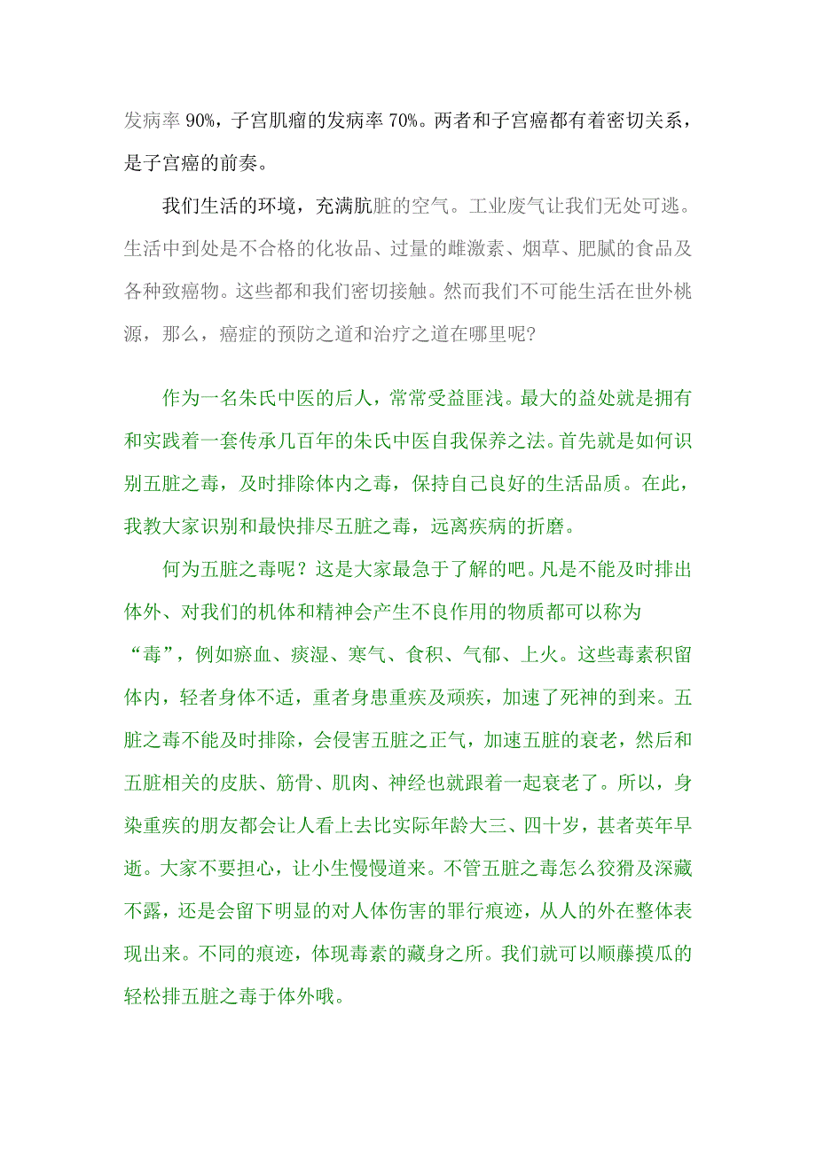 心毒及排除之法_第3页