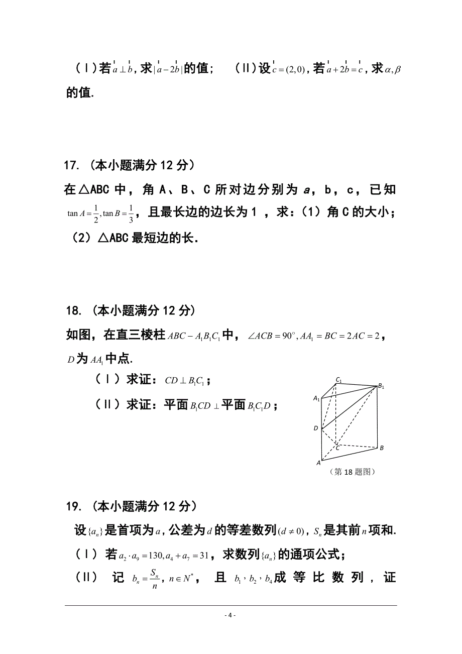 2018 届山东省威海市高三上学期12月月考文科数学试题及答案_第4页