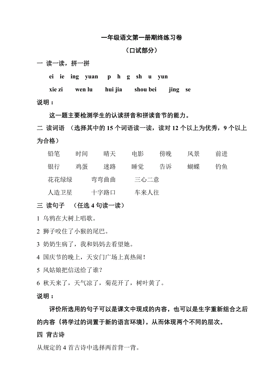 新课标人教版小学语文一年级第一学期练习题集试题试卷_第1页