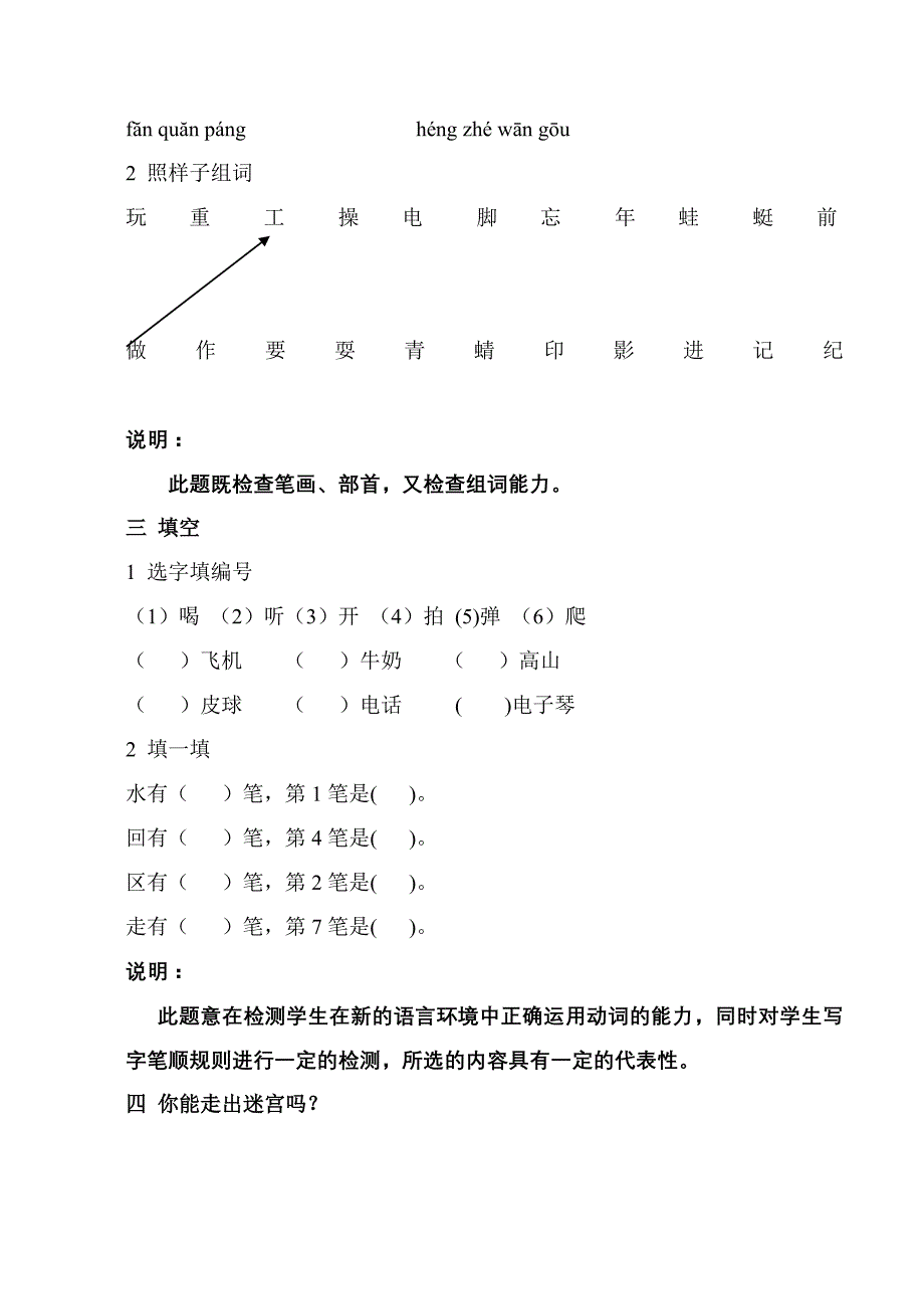 新课标人教版小学语文一年级第一学期练习题集试题试卷_第3页