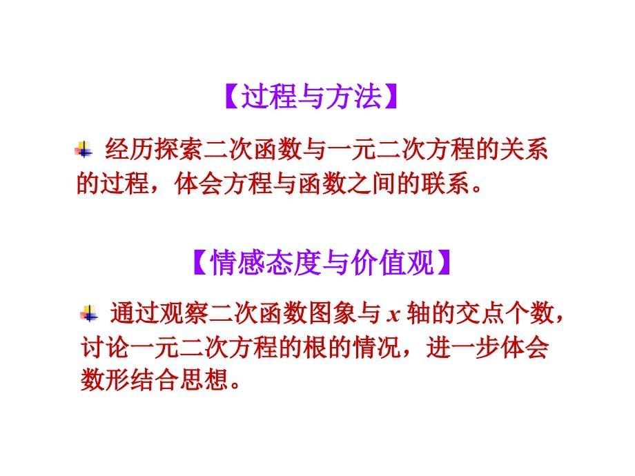 人教版九年级上册22.2.1二次函数与一元二次方程课件_第5页