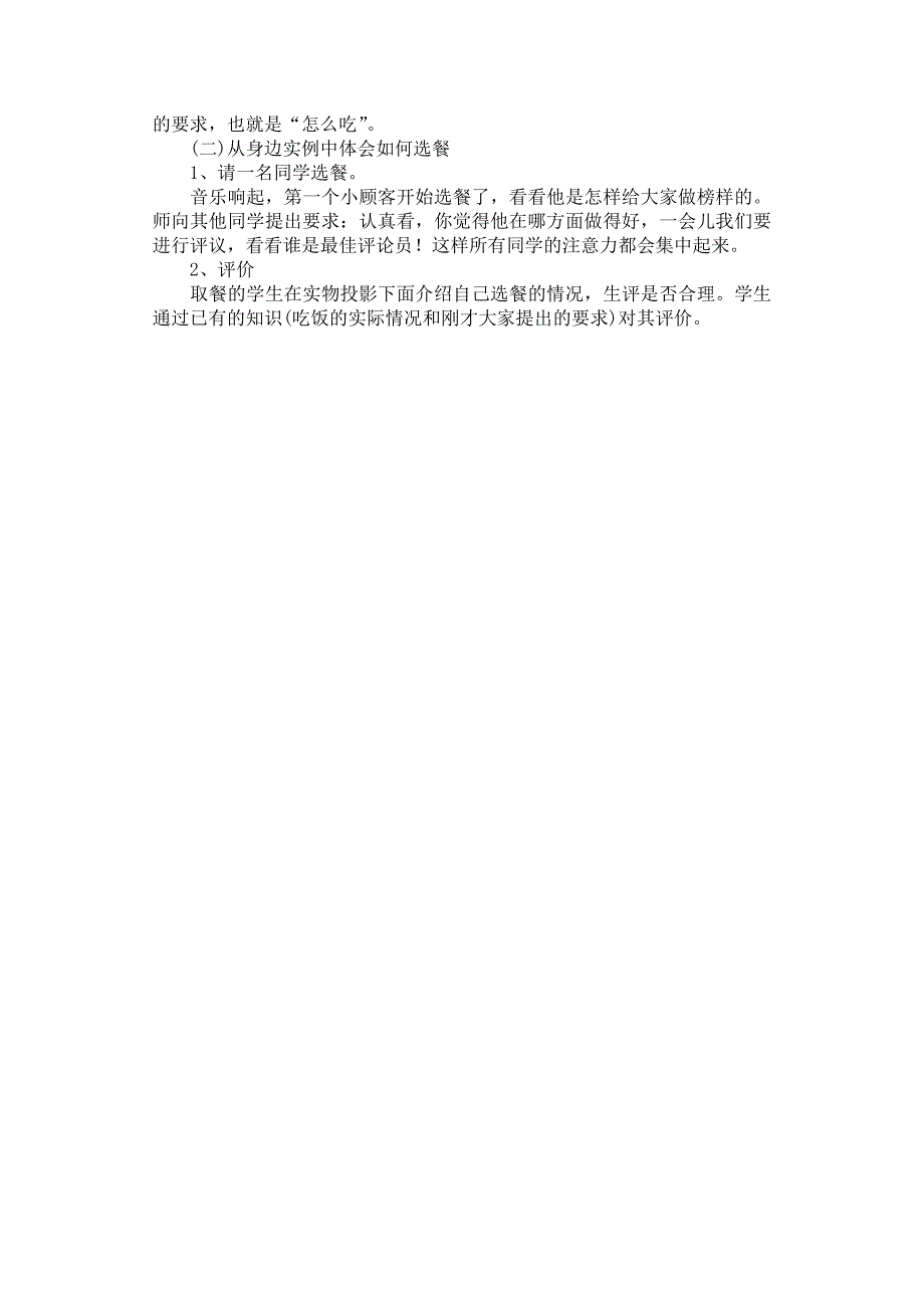 部编人教版小学一年级上册道德与法治-10.吃饭有讲究-教案_第2页