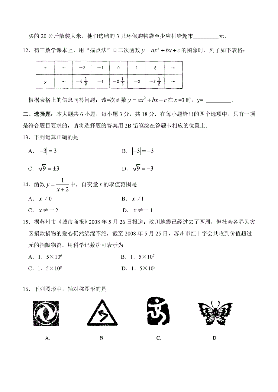 2017年苏州中考数学_第2页