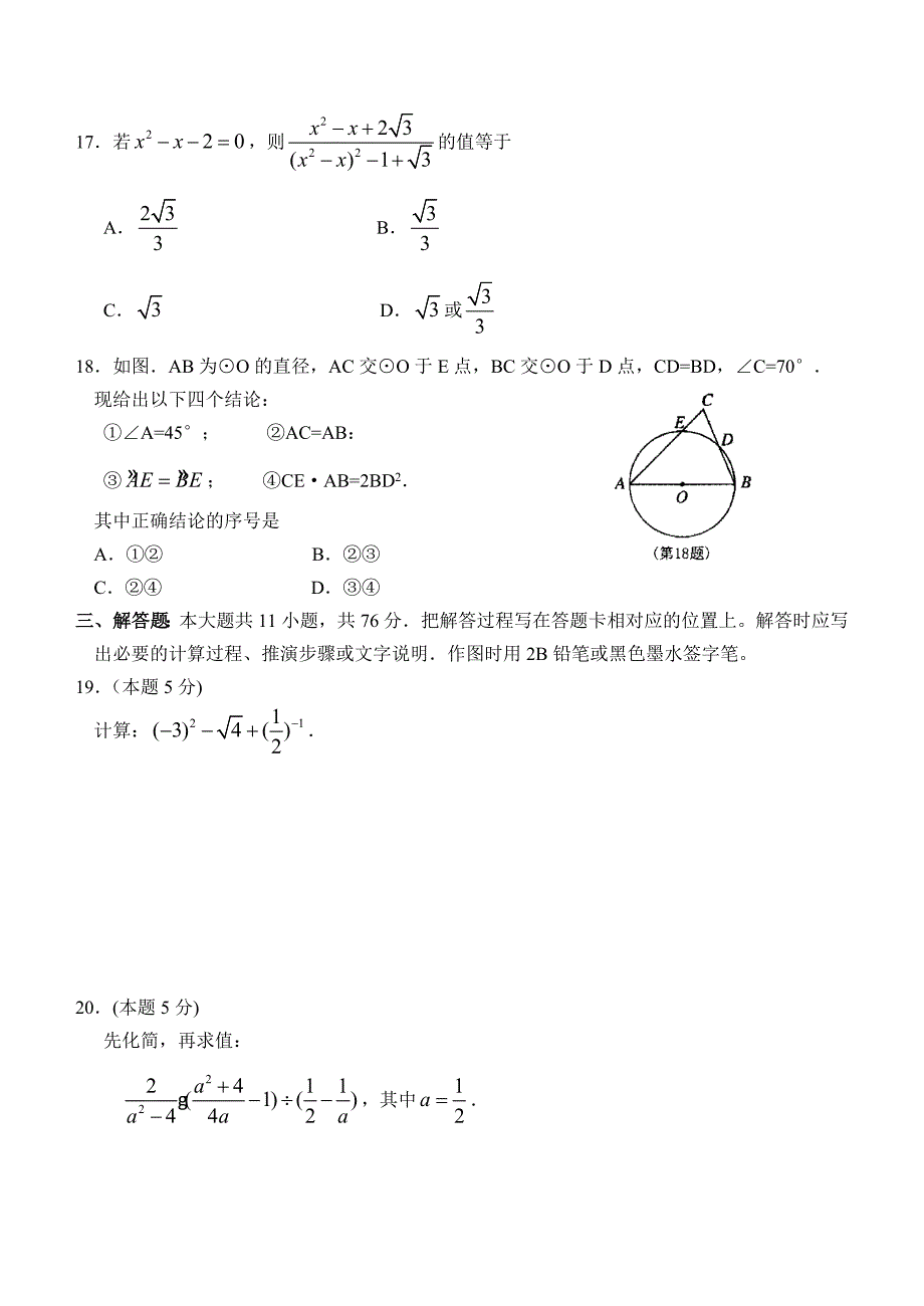 2017年苏州中考数学_第3页