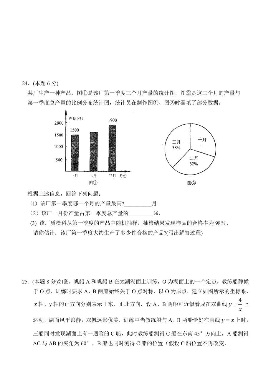 2017年苏州中考数学_第5页