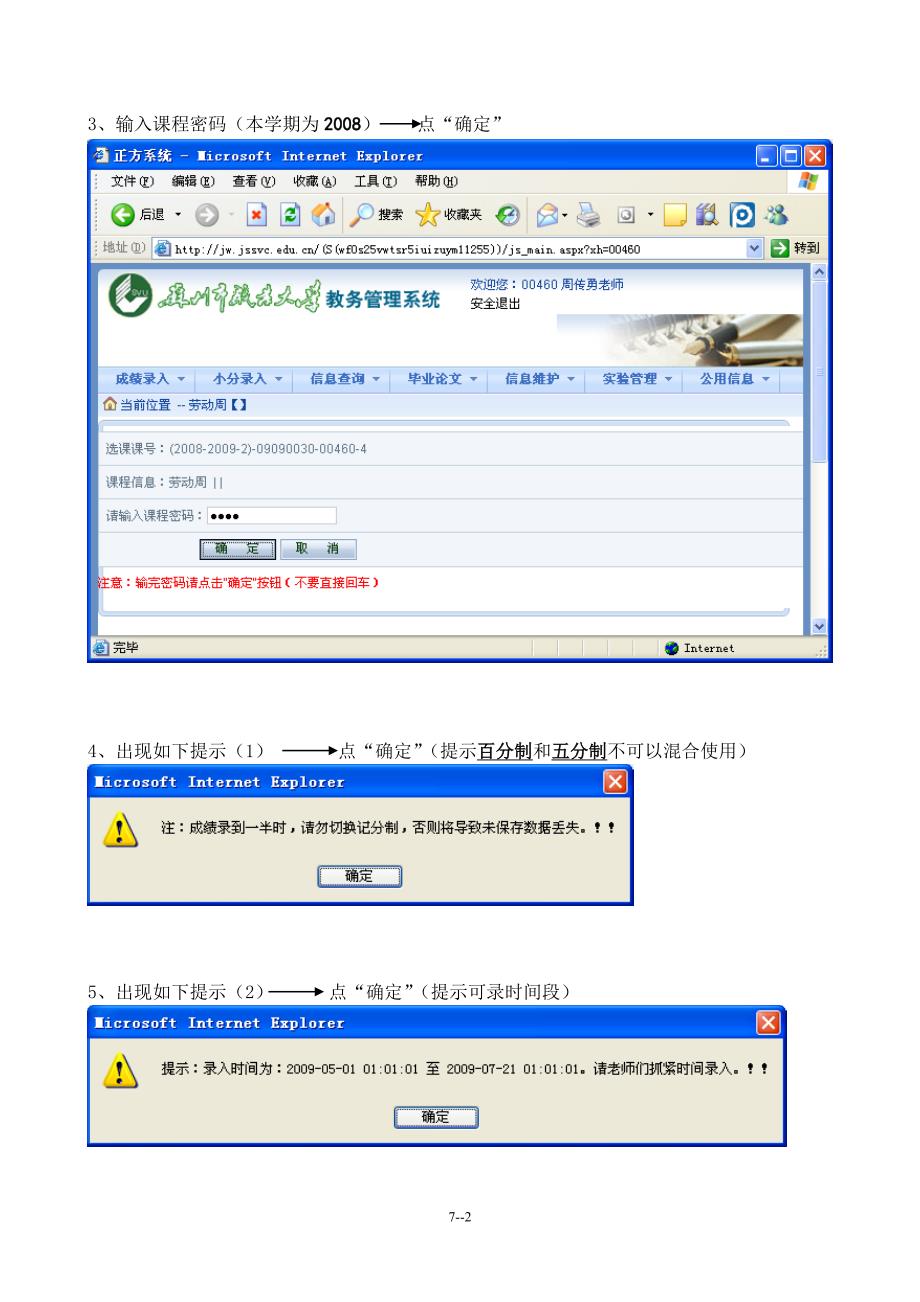 网上成绩输入操作流程_第2页