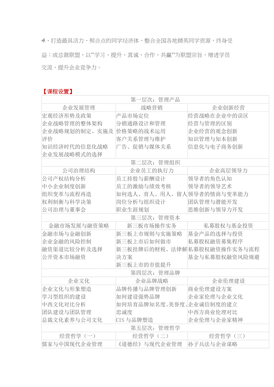 北京大学工商管理高级研修班_第2页