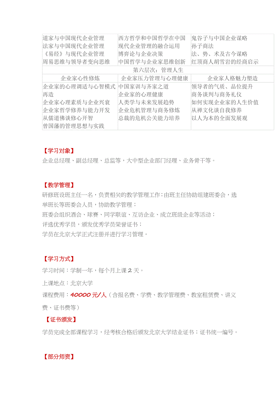 北京大学工商管理高级研修班_第3页