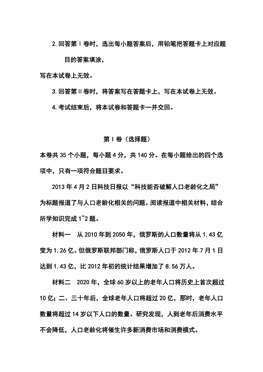 2017届甘肃省白银市会宁县第五中学高三下学期5月模拟考试文科综合试题及答案_第2页