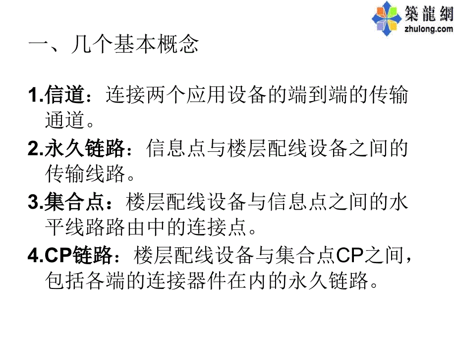 综合布线系统浅析_第2页