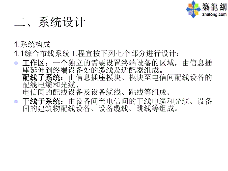 综合布线系统浅析_第4页