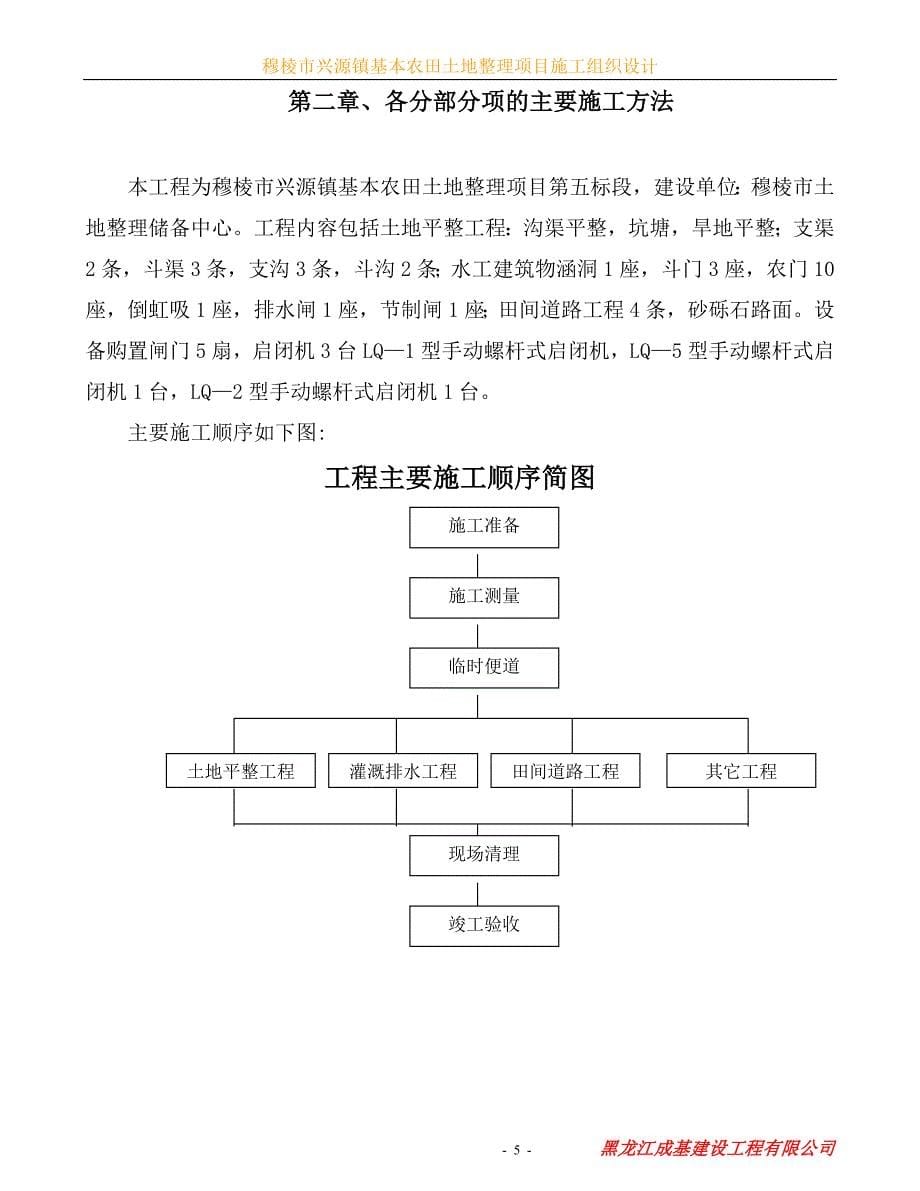 穆棱开工施工组织设计_第5页