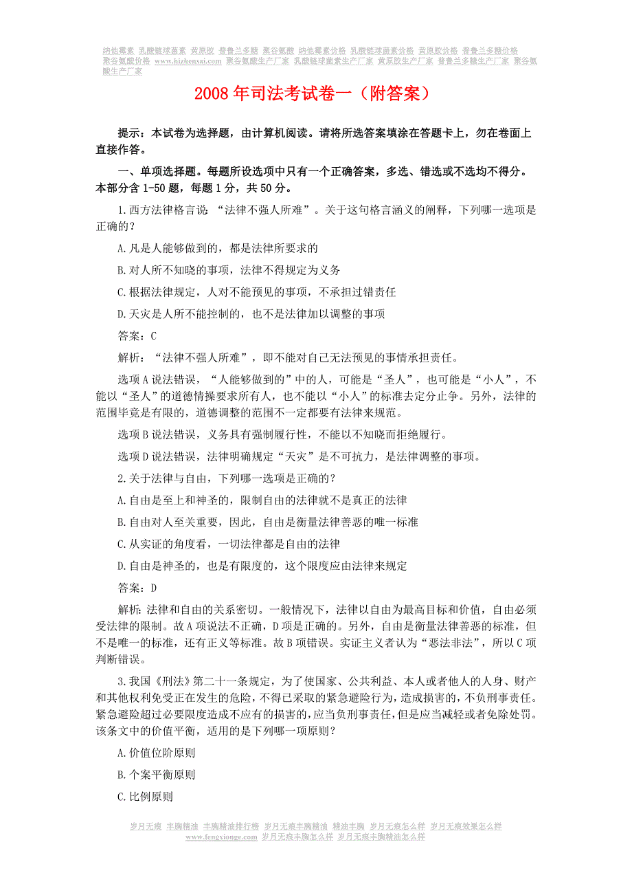 2017年司法考试卷一(附答案解析)_第1页