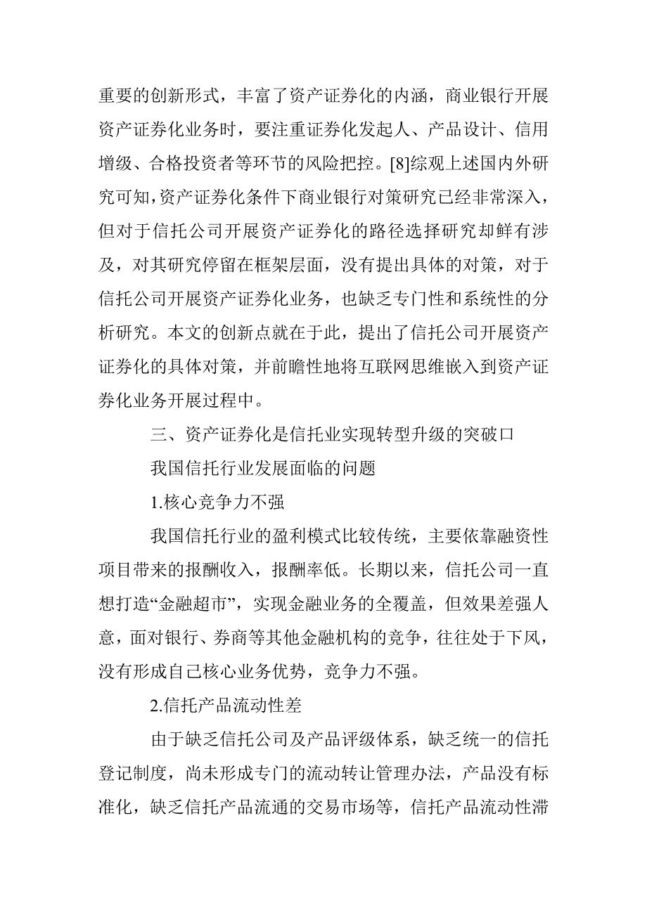 资产证券化条件下信托业的机遇与对策 _第4页