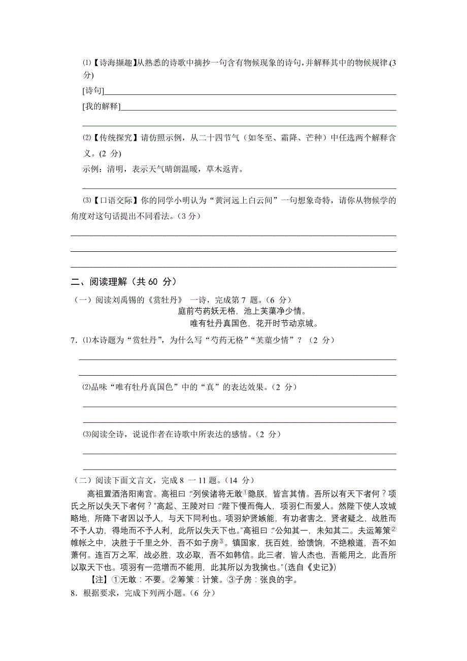 江苏省姜堰市2011～2012学年度苏教版九年级上册期中考试语文试题_第2页