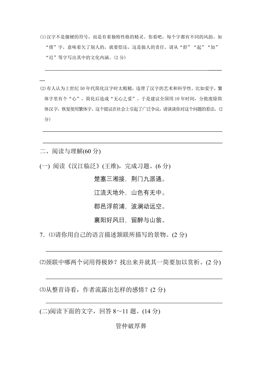 人教版必修2013年九年级中考语文基础题强化复习题含解析9_第4页