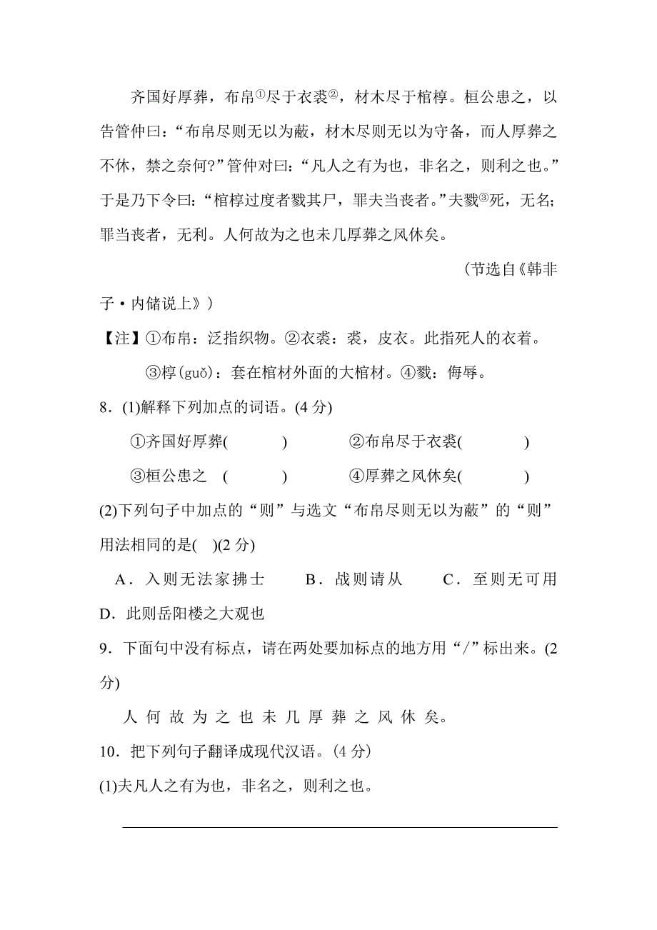 人教版必修2013年九年级中考语文基础题强化复习题含解析9_第5页