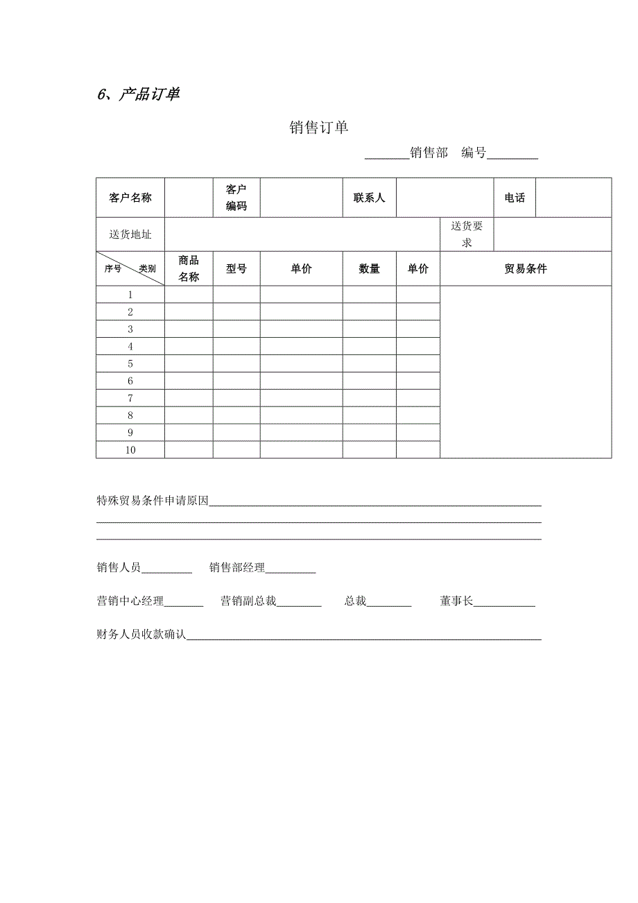 产品推广合作协议模版_第3页