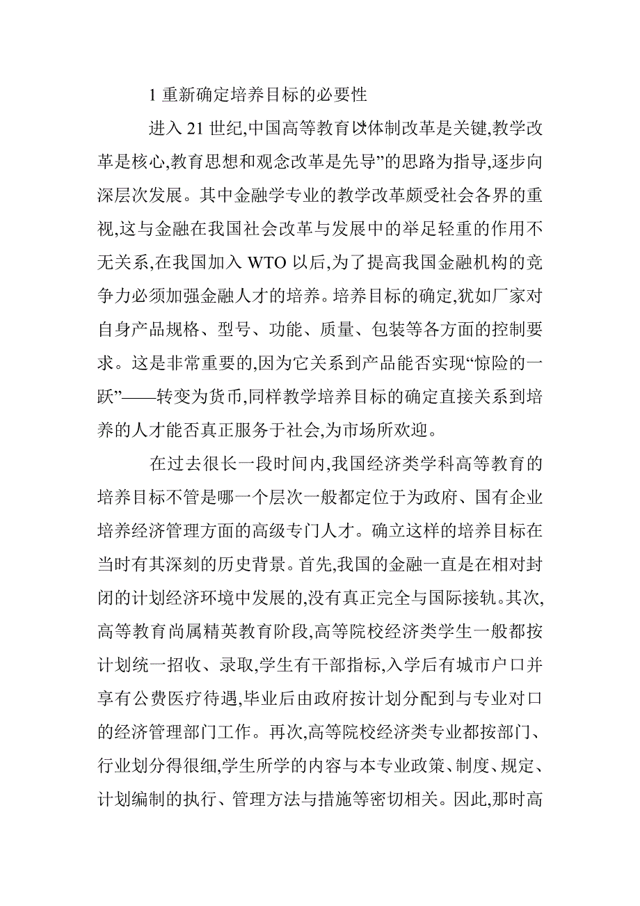 金融学素质教育内涵论文 _第2页