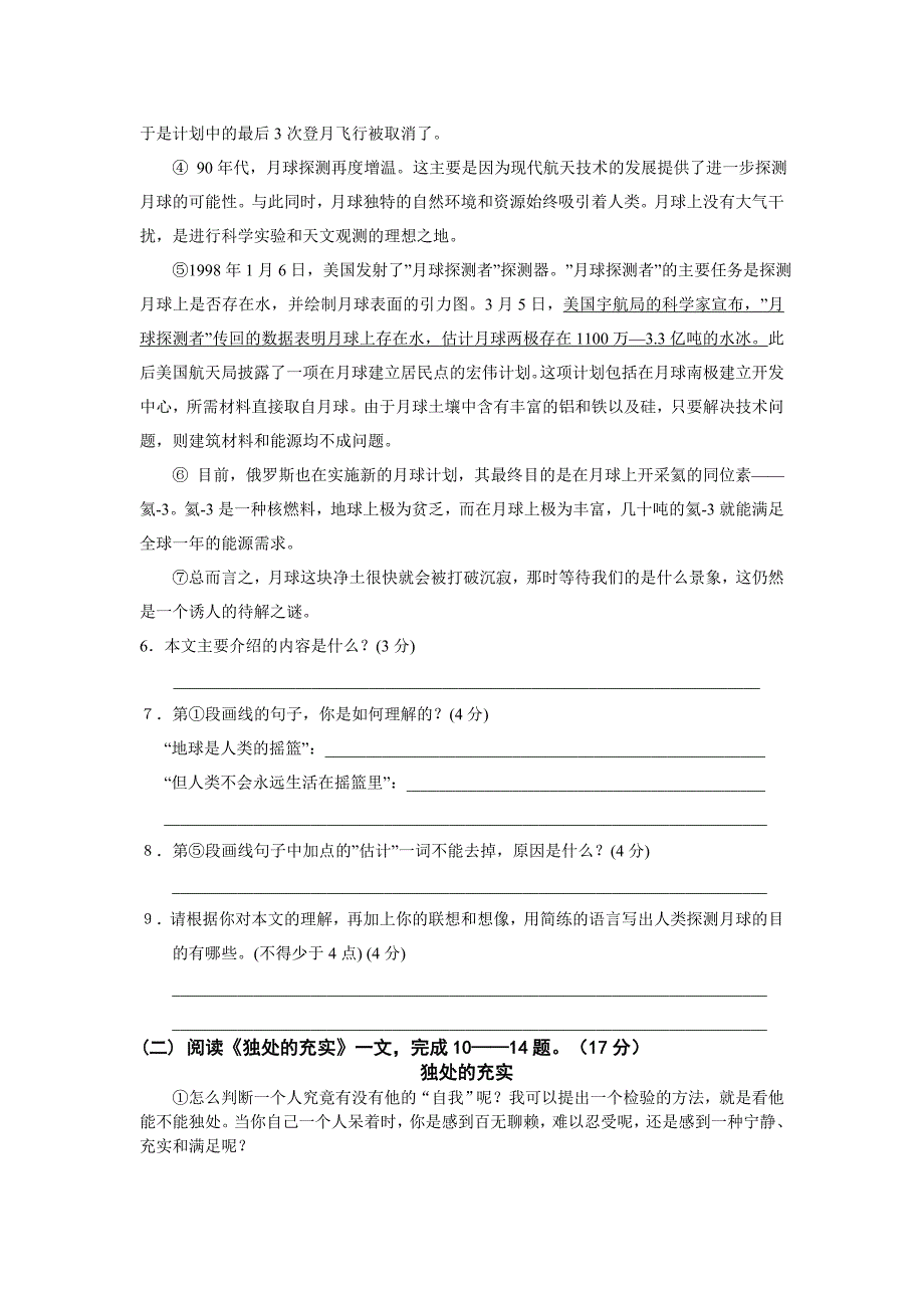 九年级语文联考模拟测试试题【江苏省淮安市】_第3页