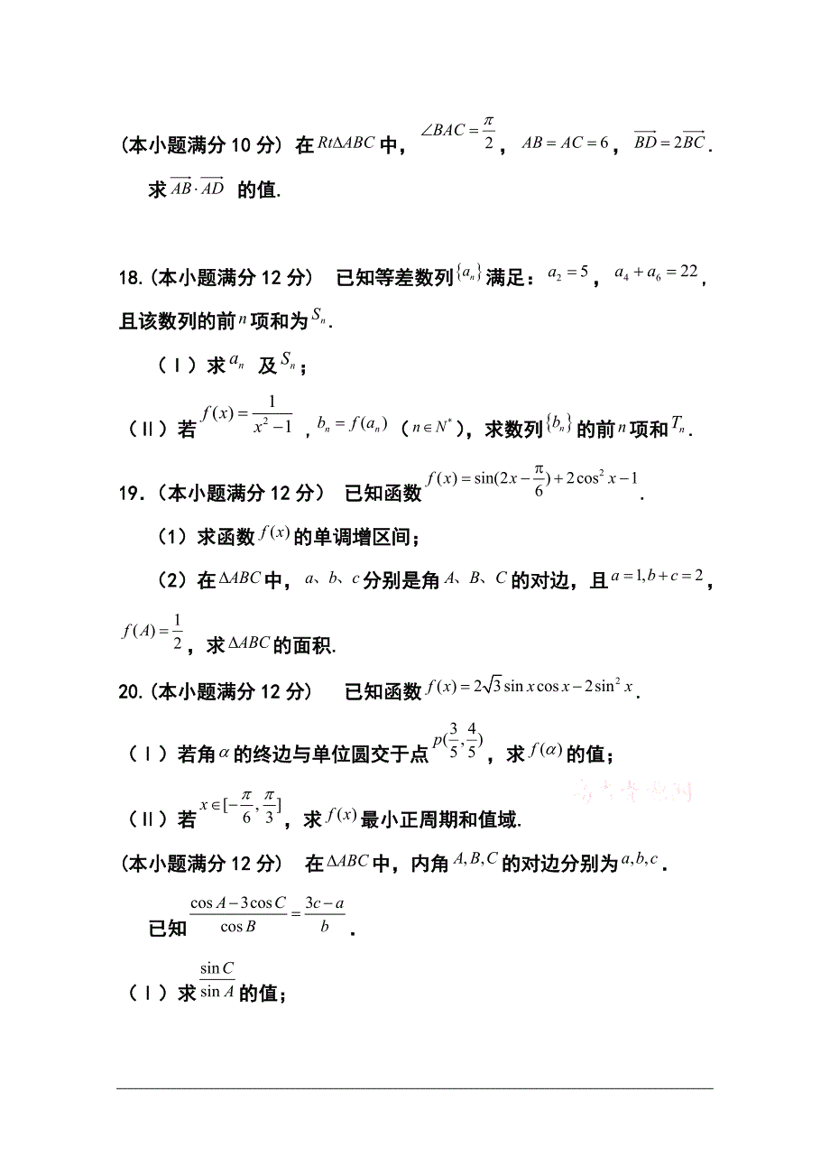 2017届山西省晋城市介休一中高三10月月考 文科数学试题及答案_第4页