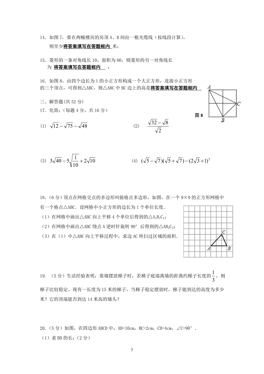 2018 -2018 学年第一学期八年级期中联考数学试卷1_第3页