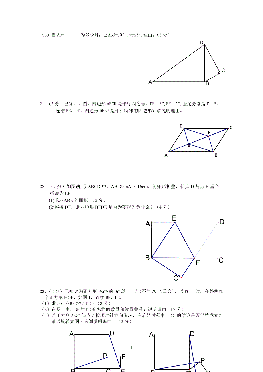 2018 -2018 学年第一学期八年级期中联考数学试卷1_第4页