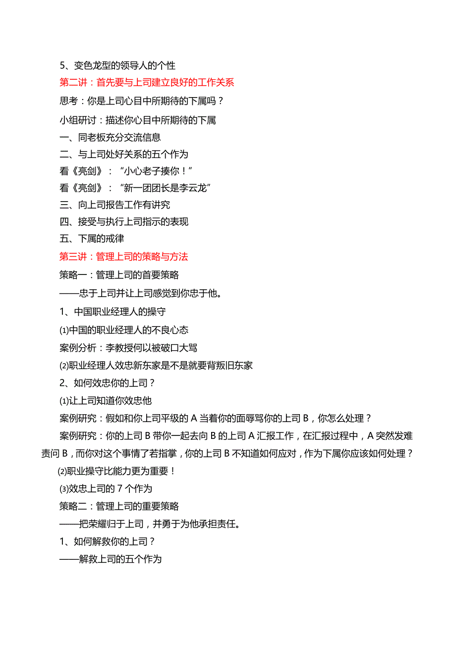 钟海涛——怎样管理好你的上司-课纲_第3页