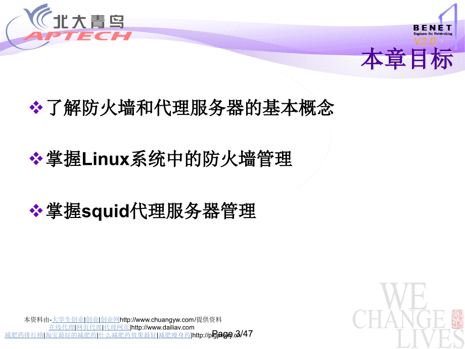 Linux服务器搭建_CHAP7ppt课件_第3页