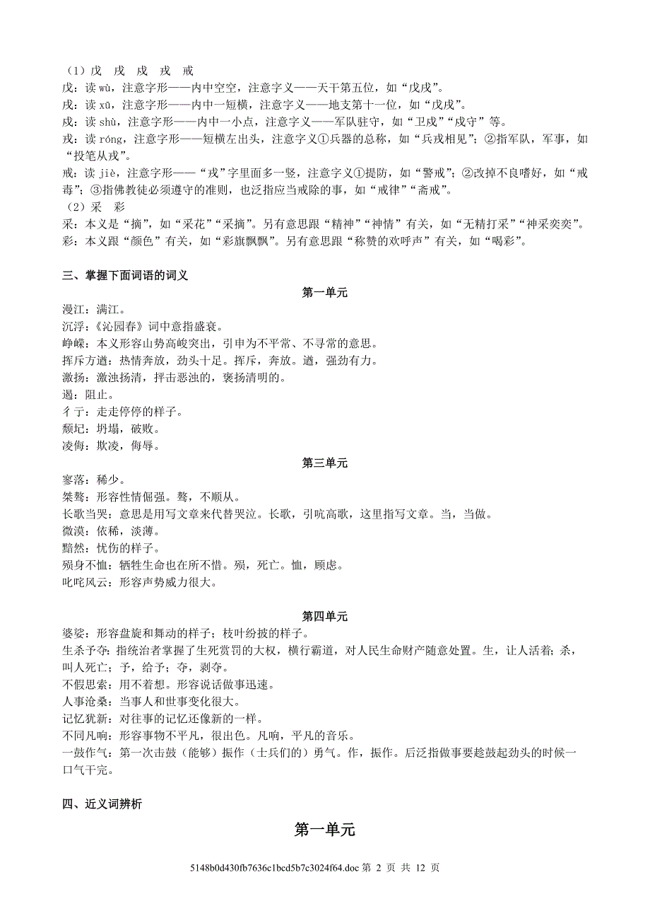 09.05.07高二语文《必修一基础知识练习》（教师用）_第2页