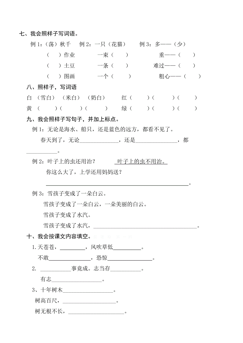 新部编版二年级语文上册期末复习题（六）_第2页