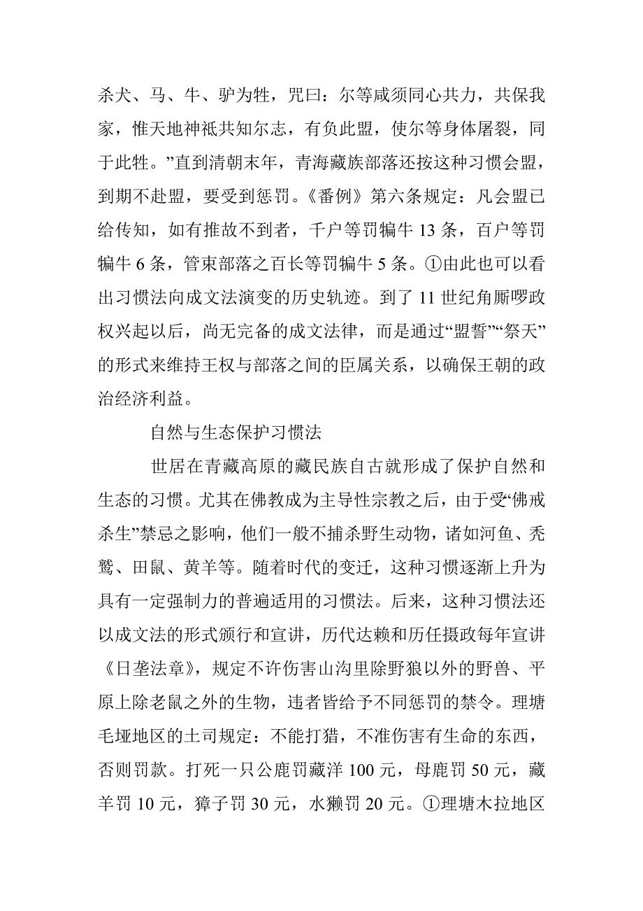 藏族社会经济法律研究论文 _第3页