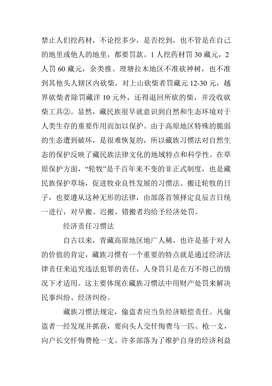 藏族社会经济法律研究论文 _第4页