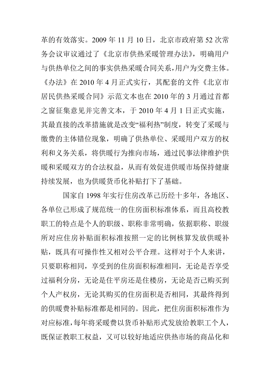 高校教职工供暖费货币化改革 _第4页