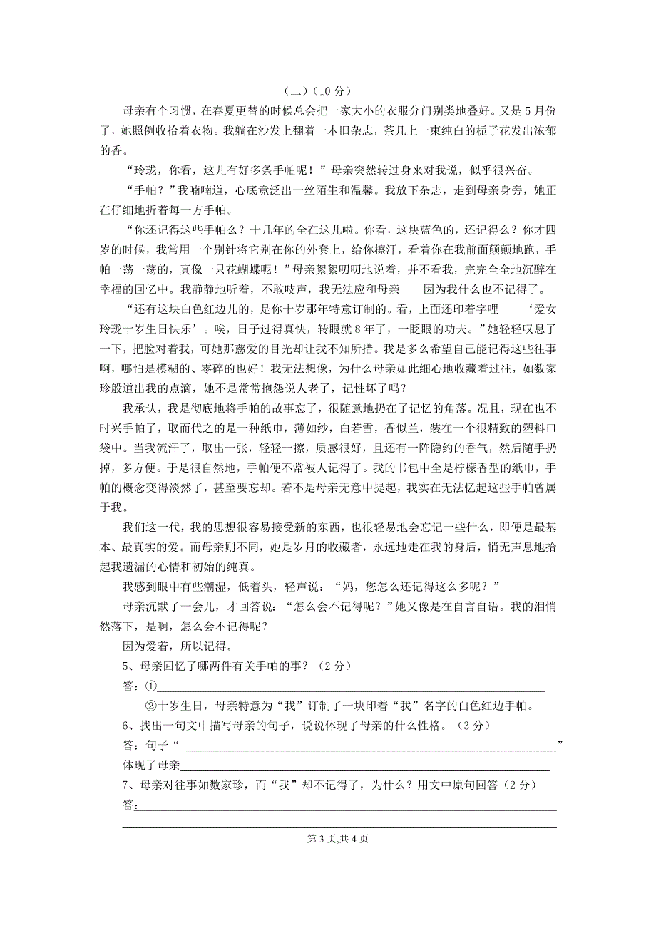 2008-2009学年七年级语文上学期期中检测试卷及答案【】_第3页