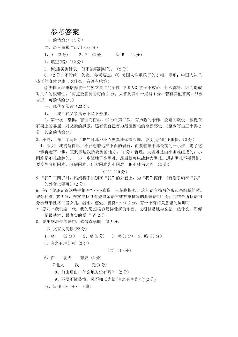 2008-2009学年七年级语文上学期期中检测试卷及答案【】_第5页