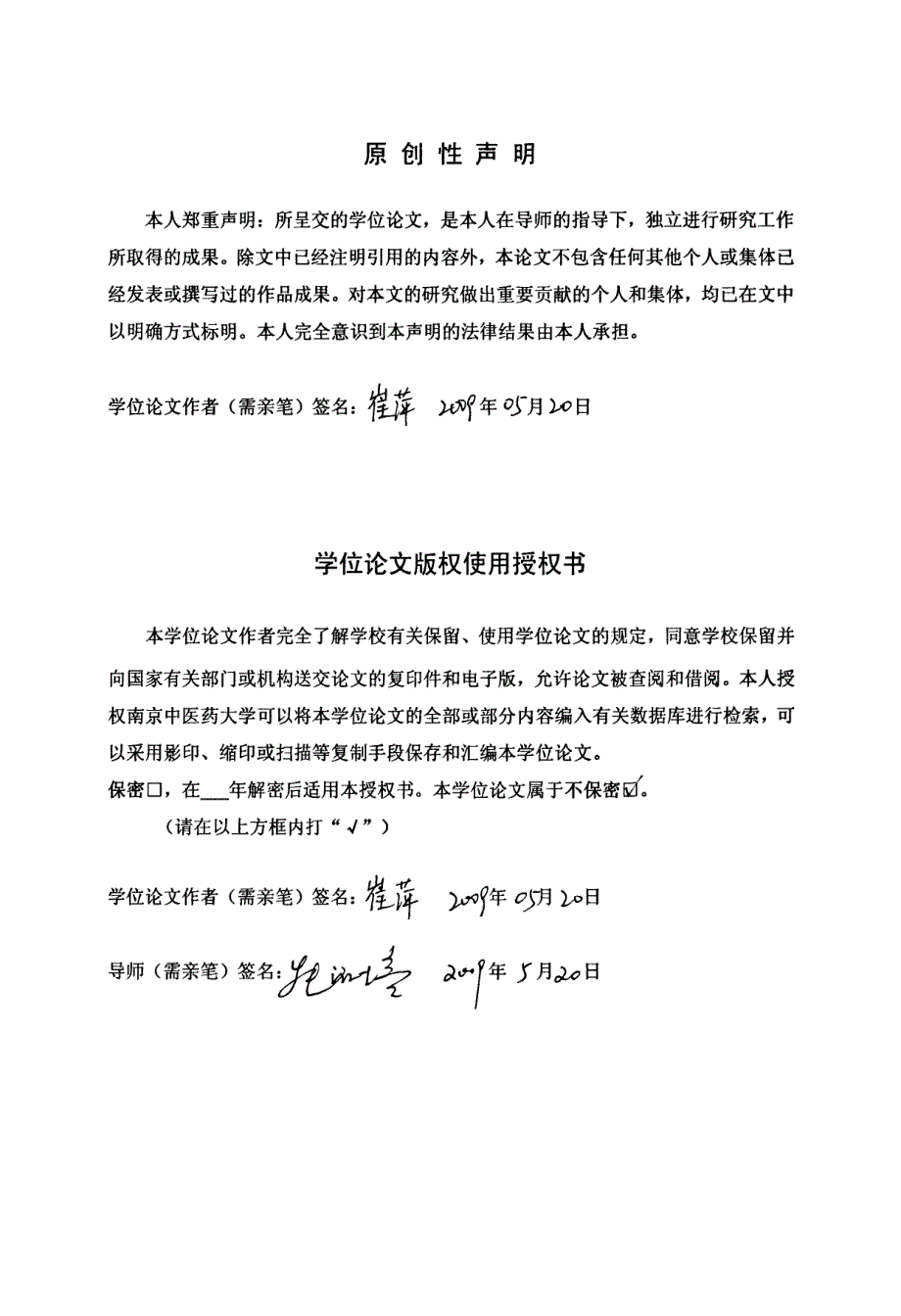 呕宁方防治蒽环类化疗药物急性心脏毒性反应临床研究_第3页