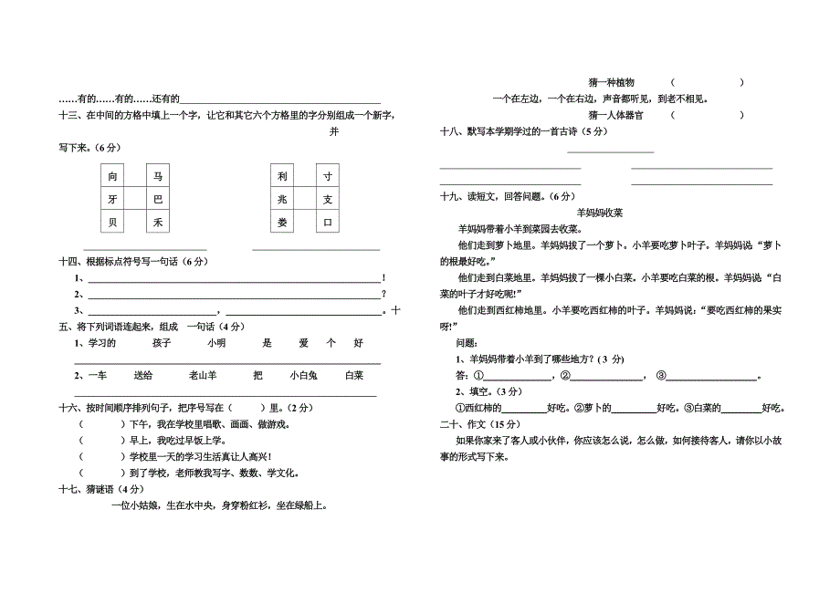 2010年人民小学一年级语文第二学期期末检测试卷1_第2页