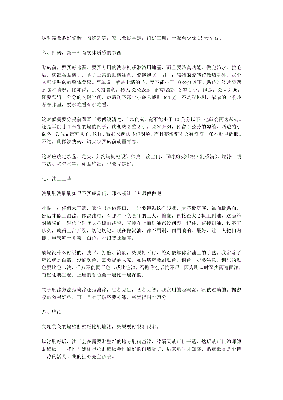 超级详细的条装修施工流程_第2页