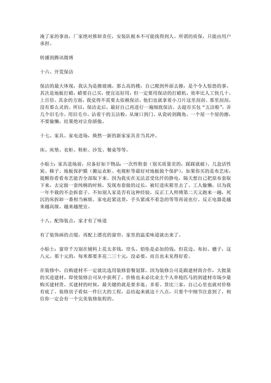 超级详细的条装修施工流程_第5页