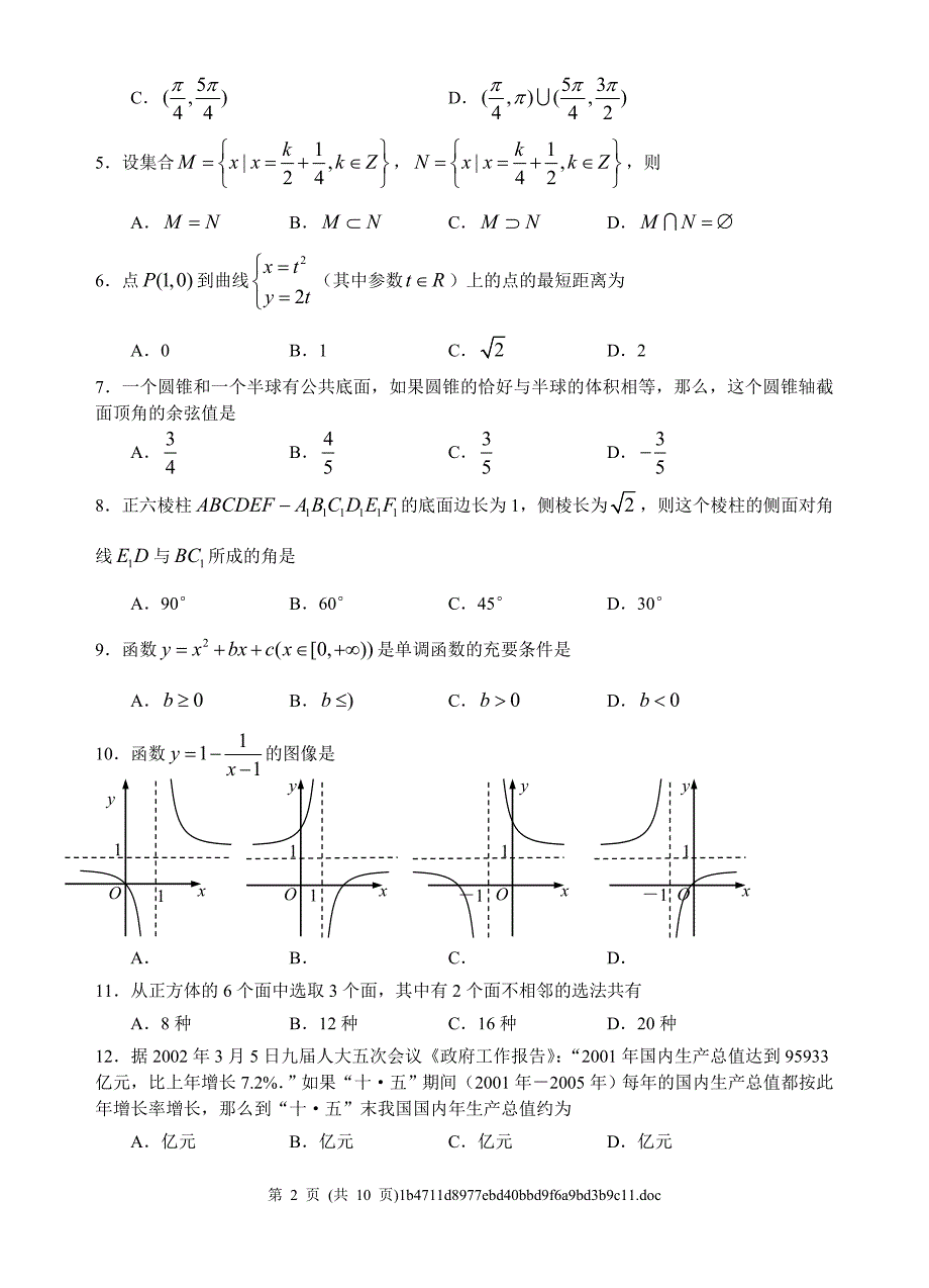 2002 全国ⅱ高考数学试题(理)_第2页