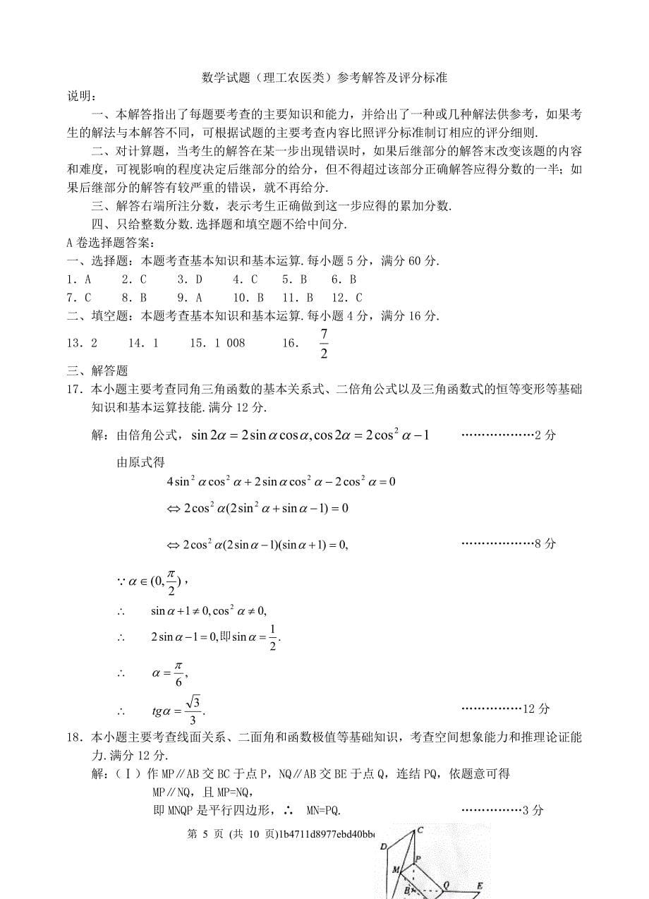 2002 全国ⅱ高考数学试题(理)_第5页