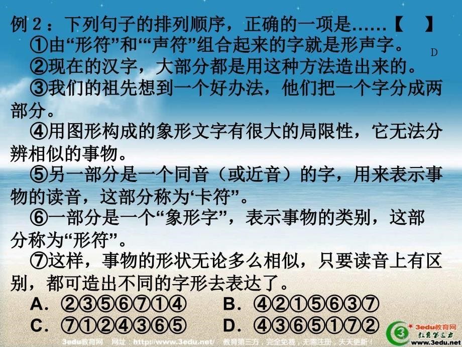 人教版2013年中考语文句子衔接和排序讲解必考专项复习课件_第5页