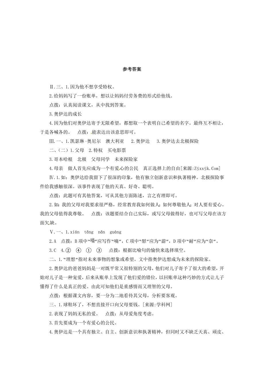 最新2012年九年级语文奥伊达的理想同步练习_第5页