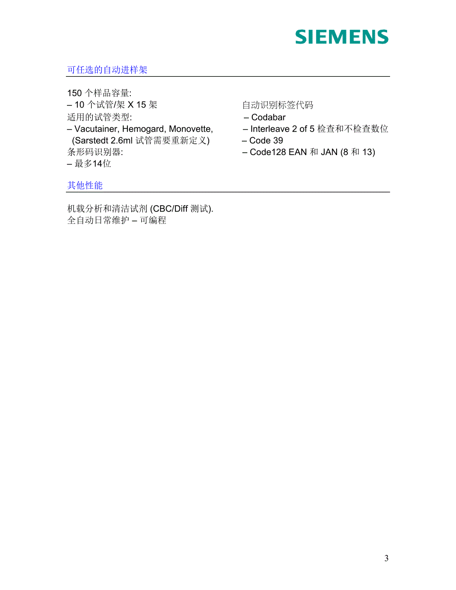 西门子2120血球技术规格_第3页