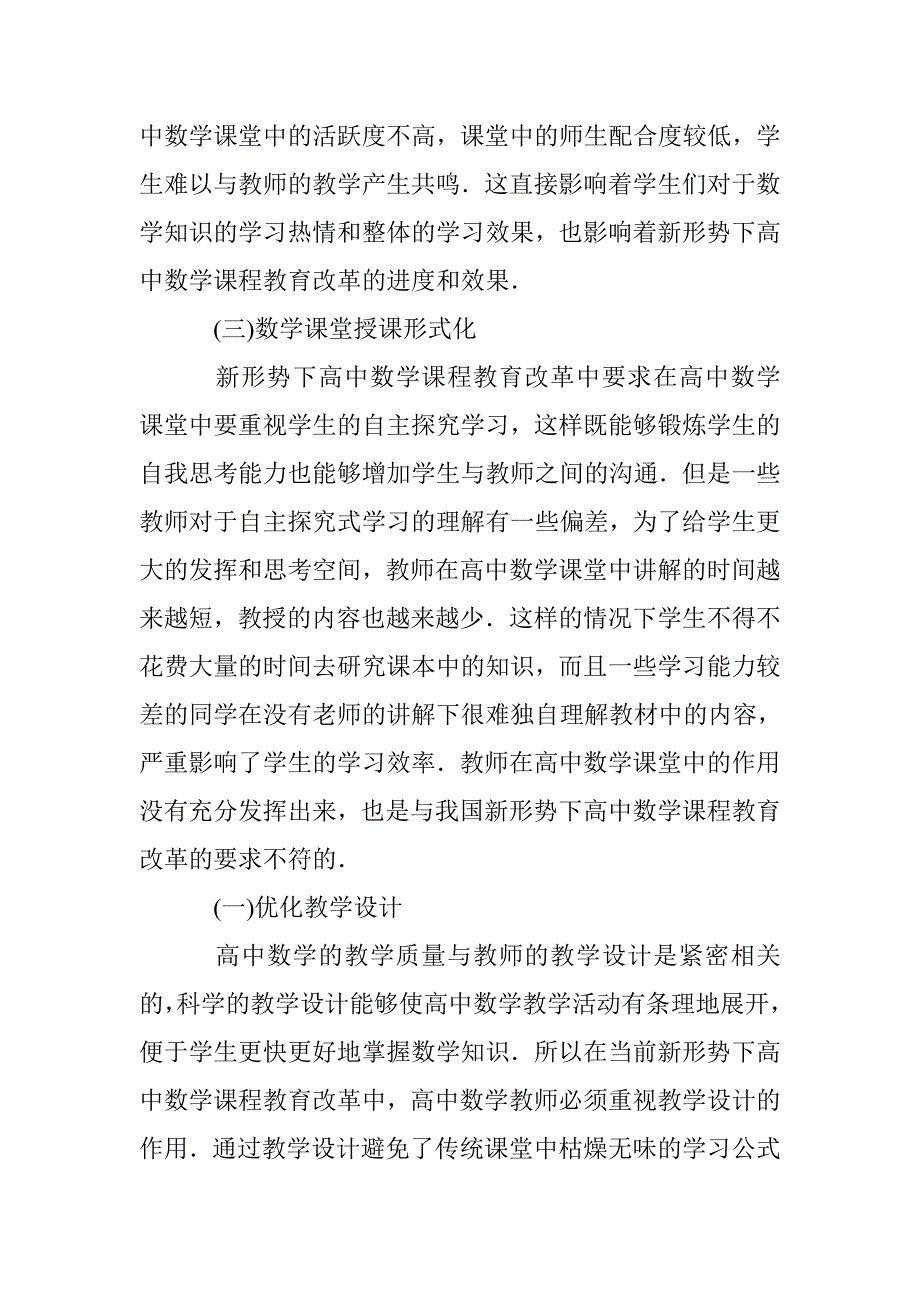 高中数学课程教育改革与实践 _第2页