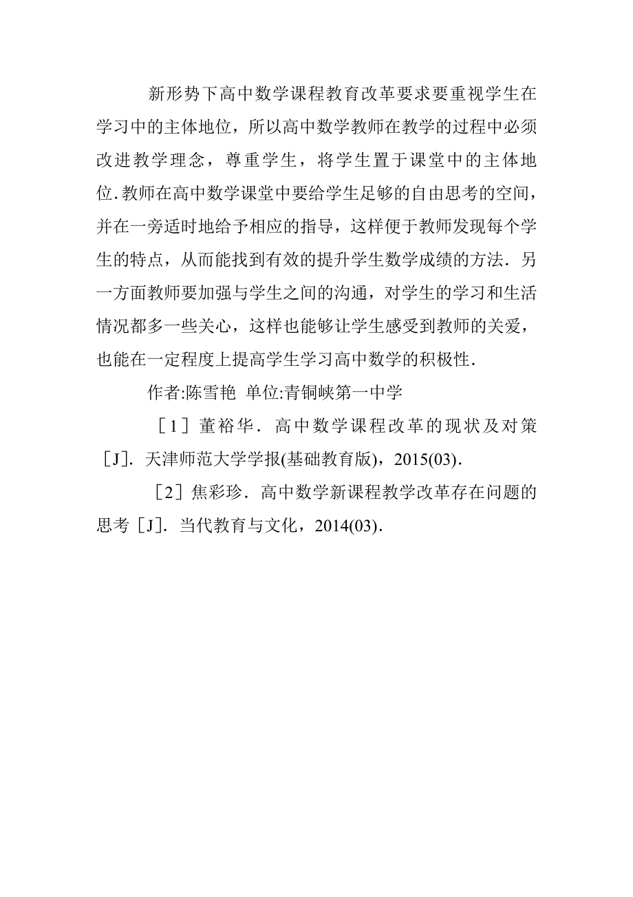 高中数学课程教育改革与实践 _第4页